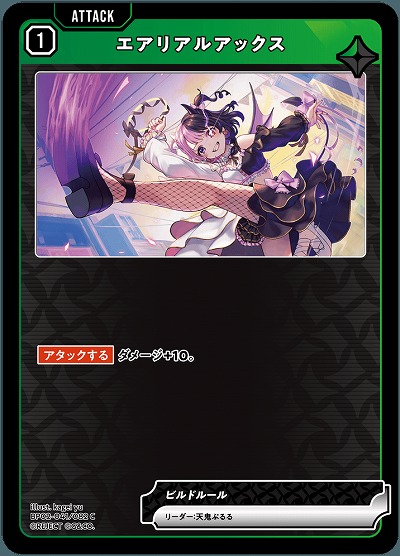 エアリアルアックス 【BP02-041C】